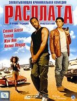 Расплата Расплата