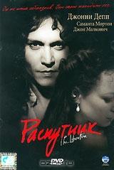 Распутник Распутник