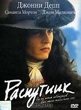 Распутник Распутник
