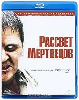 Рассвет мертвецов (Blu-ray) Рассвет мертвецов (Blu-ray)