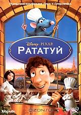 Рататуй