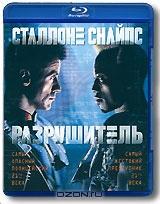 Разрушитель (Blu-ray)