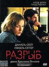Разрыв Разрыв