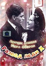 Развод Леди Х Развод Леди Х