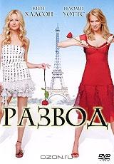 Развод Развод