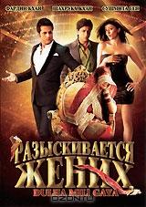 Разыскивается жених Разыскивается жених
