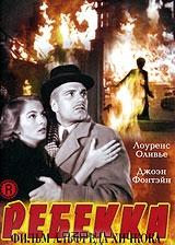 Ребекка Ребекка