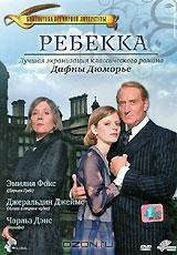 Ребекка Ребекка