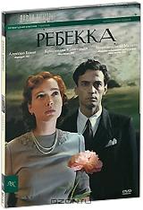 Ребекка Ребекка