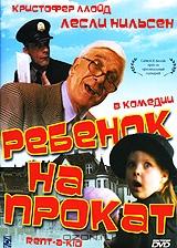 Ребенок на прокат Ребенок на прокат
