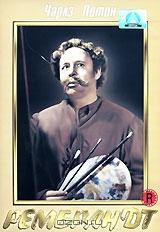 Рембрандт Рембрандт