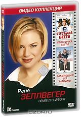 Рене Зеллвегер: Сестричка Бетти / Замерзшая из Майами (2 DVD) Рене Зеллвегер: Сестричка Бетти / Замерзшая из Майами (2 DVD)