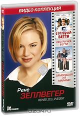 Рене Зеллвегер: Сестричка Бетти / Замерзшая из Майами (2 DVD)