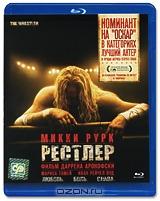 Рестлер (Blu-ray) Рестлер (Blu-ray)