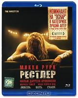 Рестлер (Blu-ray)