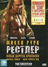 Рестлер