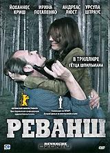 Реванш