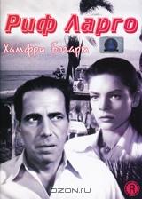 Риф Ларго Риф Ларго
