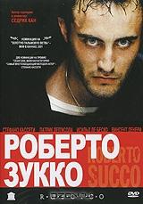 Роберто Зукко Роберто Зукко