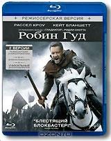 Робин Гуд (Blu-ray)