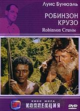 Робинзон Крузо Робинзон Крузо