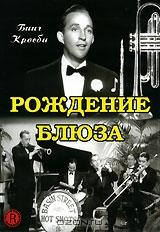 Рождение блюза Рождение блюза