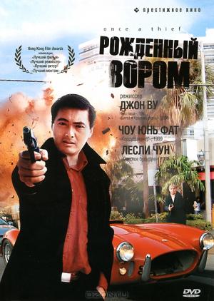 Рожденный вором Рожденный вором