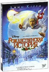 Рождественская история Рождественская история