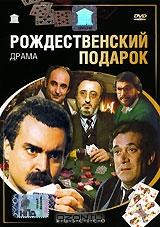 Рождественский подарок Рождественский подарок