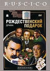 Рождественский подарок Рождественский подарок
