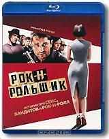 Рок-н-Рольщик (Blu-ray)