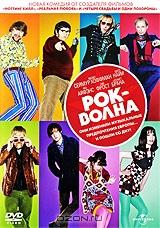 Рок-волна Рок-волна