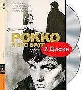 Рокко и его братья (2 DVD) Рокко и его братья (2 DVD)