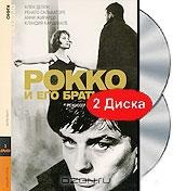 Рокко и его братья (2 DVD)