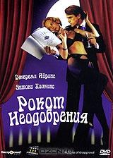 Рокот неодобрения Рокот неодобрения