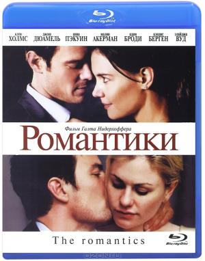 Романтики (Blu-ray)
