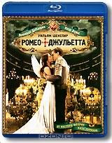 Ромео + Джульетта (Blu-ray)