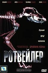 Ротвейлер Ротвейлер