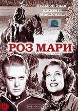 Роз Мари Роз Мари