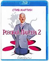 Розовая пантера 2 (Blu-ray) Розовая пантера 2 (Blu-ray)
