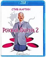 Розовая пантера 2 (Blu-ray)