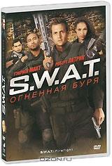 S.W.A.T.: Огненная буря