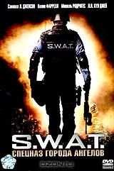 S.W.A.T. Спецназ города Ангелов S.W.A.T. Спецназ города Ангелов