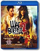 Шаг вперед 2: Улицы (Blu-ray) Шаг вперед 2: Улицы (Blu-ray)