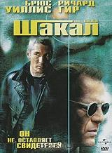 Шакал Шакал