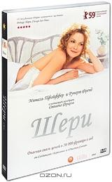 Шери Шери