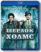 Шерлок Холмс (Blu-ray)