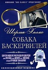 Шерлок Холмс: Собака Баскервилей Шерлок Холмс: Собака Баскервилей