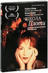 Школа плоти Школа плоти