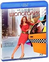 Шопоголик (Blu-ray)